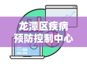 龙港疫情公告最新