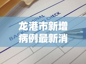 龙港市新增病例最新消息