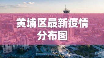集安市新型冠状病毒肺炎疫情防控指挥部电话