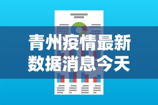 青州疫情最新数据消息今天新增 青州疫情最新数据消息今天新增