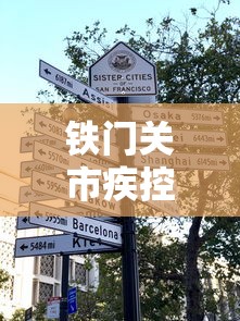 铁门关市疾控中心电话号码