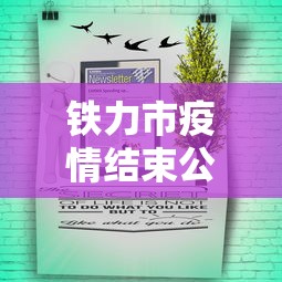 遵化疫情最新消息2月8号公告
