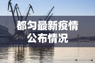讷河市疫情防控指挥部公告最新