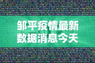 邹平疫情最新数据消息今天新增