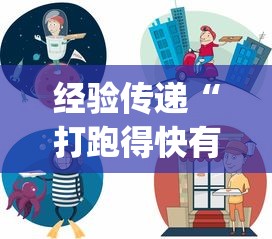 经验传递“打跑得快有挂吗”(透视挂)详细用法教程