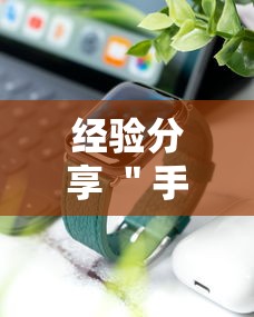 经验分享 ＂手机十三水可以开挂吗	”科技辅助神器手机版