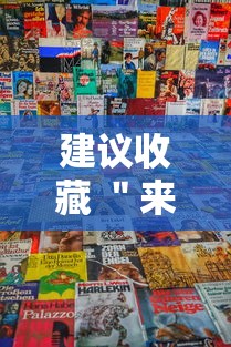 建议收藏 ＂来福贵州麻将有没有挂”详细分享装挂步骤教程