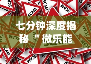 七分钟深度揭秘 ＂微乐能不能作弊”(其实是有挂)