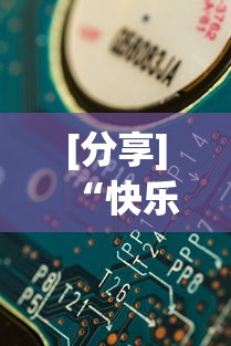 [分享]“快乐牛牛有挂吗”辅助挂下载