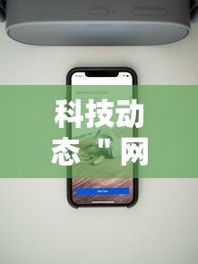 科技动态 ＂网易麻将开挂”详细分享装挂步骤