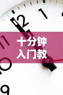 十分钟入门教程 ＂边锋跑得快可以作弊吗	”最新辅助详细教程
