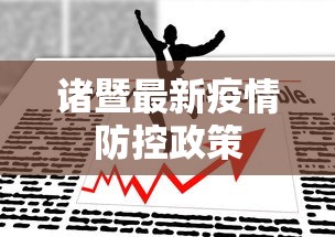 热点推荐“萌果大战辅助app最新版本更新内容分享”原来有神器下载!