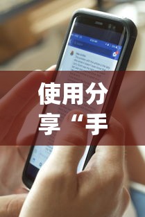 使用分享“手机麻将软件购买(透视)	”原来可以开挂