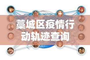 藁城区疫情行动轨迹查询