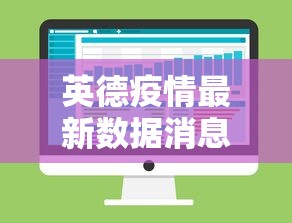 英德疫情最新数据消息今天新增